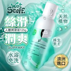 ♥Venus精品♥情趣用品 澳洲Wet Stuff SLIPPERY 絲滑潤爽 免洗潤滑液 125g