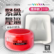 ♥Venus精品♥GALAKU-GROOMIN 迷你自慰蛋-中級 攪拌款 紅色 情趣用品飛機杯自慰器