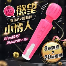 ♥Venus精品♥贈潤滑液 大洪水 震動迷你AV按摩棒-桃 情趣用品G點高潮自慰器震動自慰按摩棒