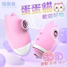 ♥Venus精品♥蛋蛋貓 波動/舌撩/吸吮 陰蒂刺激按摩器 草莓粉