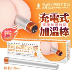 ♥Venus精品♥EXE ONAHO HEATING SYSTEM 充電式 自慰套飛機杯自慰器加溫棒