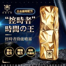 ♥Venus♥君島愛-控時者 男士勁能噴霧-尊金型 20ml 情趣 高潮 助勃 持久液 不麻木 按摩