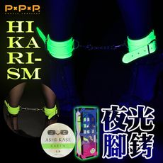 ♥Venus精品♥SM玩具 日本 PxPxP HIKARI-SM夜光新刺激-腳銬 瑩光腳枷-青綠