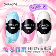 ♥Venus精品♥贈潤滑液+美國SVAKOM Hedy 赫蒂 蛋型 口袋自慰蛋 3入組 情趣用品