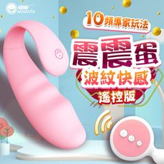 ♥Venus精品♥羞羞噠-震震蛋 10段變頻防水跳蛋-波紋 甜蜜粉 遙控版 自慰器 按摩器