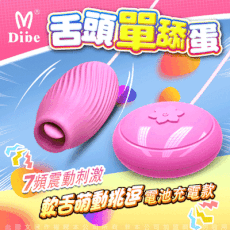 ♥Venus精品♥Dibe-軟舌萌動 7頻震動 舌撩單跳蛋 電池款 按摩器 震動棒