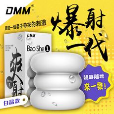 ♥Venus精品♥DMM-爆射一代白晶 訓練自慰器-溫和的刺激 情趣飛機杯自慰器陰莖龜頭訓練持久套