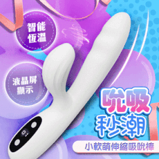 ♥Venus精品♥情趣用品 自慰器送潤滑液 小軟萌 3代｜伸縮吸吮液晶按摩棒｜棉花白 自慰按摩棒跳蛋