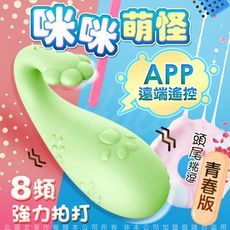 ♥Venus精品♥贈潤滑液+LIBO-怪獸3代 喵喵 跳跳小寵物 APP手機智能 情趣用品 無線跳蛋