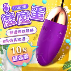 ♥Venus精品♥麼麼蛋 USB無線直充強震防水變頻跳蛋-紫藍 無線自慰造型高潮跳蛋情趣用品自慰器