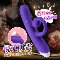 ♥Venus精品♥情趣用品 跳蛋 自慰器 女性自慰按摩棒送潤滑液 BLUSH 悅兔 吮吸震動棒 紫