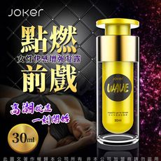 ♥Venus精品♥ JOKER-WAVE 情趣快感增強凝露 30ml 情趣提升 情趣增溫 情趣用品