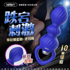 ♥Venus精品♥Leten-布拉格之戀 10頻 矽膠防水後庭塞-布拉格藍鑚 藍  情趣用品 同志