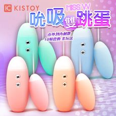 ♥Venus精品♥總代理公司貨 KISS TOY-MISS VV 3檔吮吸+10段變頻 雙跳蛋-4色