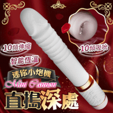 ♥Venus精品♥情趣用品 自慰器送潤滑液 樂逗 恆溫伸縮吸吮 迷你炮機 按摩棒-白色 砲台仿真陽具