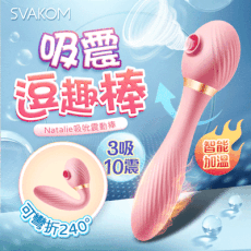 ♥Venus精品♥贈潤滑液 吸吮器 SVAKOM 娜塔莉 豆趣棒 吮吸秒潮彎曲按摩棒 情趣用品自慰器