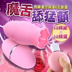 ♥Venus精品♥爽米 魔舌 雙重享受按摩器！舌舔震動跳蛋器 情趣用品 跳蛋