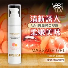 ♥Venus精品♥ 情趣用品 潤滑液 YESforLOV｜二合一潤滑液按摩凝膠｜桃杏味 50ml