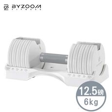 Byzoom Fitness 可調式啞鈴 6kg(12.5lb) Pure Series 白黑2色可