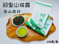 【雪山茶行】頂級阿里山珠露茶 自產自銷 台灣茶 比賽茶 青茶 高山茶 清香 禮盒 送禮 冷泡茶 四兩