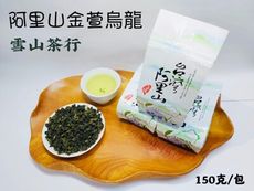 【雪山茶行】阿里山金萱烏龍茶 自產自銷 台灣茶 比賽茶 青茶 高山茶 清香 禮盒 送禮 冷泡茶