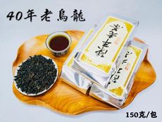 【雪山茶行】40陳年老茶 自產自銷 台灣茶 比賽茶 青茶 高山茶 清花香 禮盒 冷泡茶 四兩