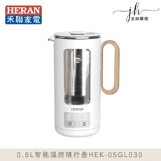 【HERAN 禾聯】0.5L智能溫控隨行壺 HEK-05GL030/不鏽鋼款非玻璃杯