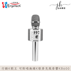 人因科技 行動K歌王 KB600W-白 可對唱無線K歌麥