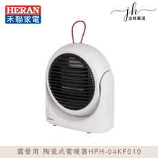 露營專用【 HERAN】禾聯HPH-04KF010 低瓦數 陶瓷式電暖器