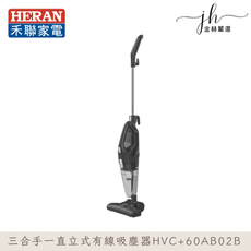 【禾聯】3合1手持式有線吸塵器 HVC-60AB02B 直立式吸塵器
