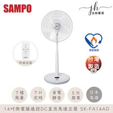 日本變頻馬達【SAMPO】聲寶14吋微電腦遙控DC直流馬達立扇 SK-FA14AD