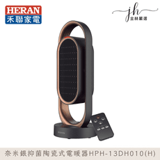 【HERAN禾聯】HPH-13DH010(H) 抑菌銀粒子陶瓷式電暖器