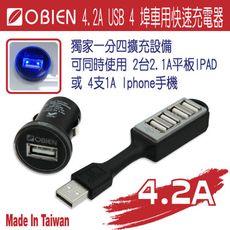 OBIEN 4.2A USB 4埠車用快速充電器