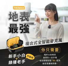 Tokdance TDS7 智能無線麥克風