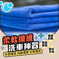 【MAMORU】超細纖維洗車毛巾 一般款 (洗車巾 擦車布 抹布 洗車布 車用清潔 洗車毛巾 洗車巾