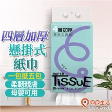 【OP生活】可掛式加量加厚棉柔紙巾 1128張(大容量 擦手紙 柔膚巾 紙巾 濕紙巾 面紙 衛生紙)