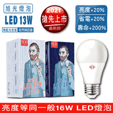 【旭光】2021全新13W高效LED燈泡
