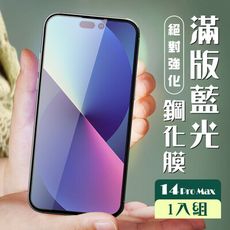 【IPhone 14 PRO MAX】 加硬加厚版 5D高清藍光 保護貼 保護膜 黑框藍光全覆蓋