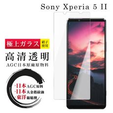 【SONY Xperia 5 II 】 鋼化模 保護貼  高清透明 保護膜 玻璃貼 手機保護貼膜 手