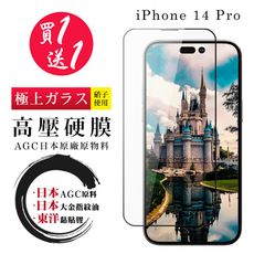 買一送一 IPhone 14 PRO 高壓硬膜 保護貼 全覆蓋玻璃高壓硬膜鋼化膜