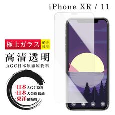 【IPhone XR/11】 鋼化模 保護貼  高清透明 保護膜 玻璃貼 手機保護貼膜 手機貼