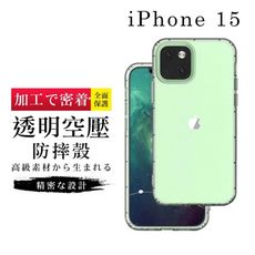 【防摔保護套 】IPhone 15  超厚高清空壓殼手機殼 防摔防刮保護殼 超厚版軟殼