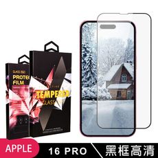 【IPhone 16 PRO】 9D高清透明保護貼保護膜 黑框全覆蓋鋼化玻璃膜 防刮防爆