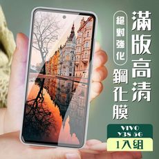 【VIVO Y38 5G】 加硬加厚版 9D高清透明 保護貼 保護膜 黑框全覆蓋 鋼化玻璃膜