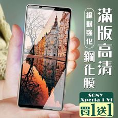 買一送一【SONY Xperia 1 VI】 加硬加厚版 9D高清透明 保護貼 保護膜 黑框全覆蓋