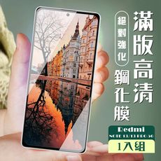 【小米 紅米 NOTE 13/13 PRO 5G】 加硬加厚版 9D透明 保護貼 保護膜 黑框全覆蓋