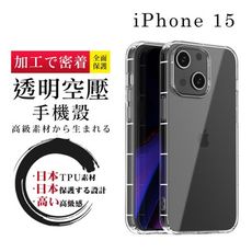 【超厚清水殼空壓殼手機殼】IPhone 15  保護套 防摔防刮保護殼 超厚版軟殼