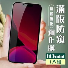 【IPhone 13 MINI】  玻璃貼 保護膜 黑框防窺 手機保護貼膜 手機貼 鋼化模 保護貼