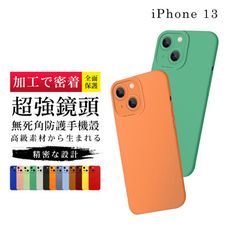 【鏡頭加強版】IPhone 13 超厚超強鏡頭無死角防護手機殼 多種顏色保護套 保護殼 超厚版軟殼