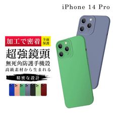 【IPhone 14 PRO 】【多種顏色保護套 】鏡頭全包式超厚手機殼 防摔防刮保護殼 超厚版軟殼